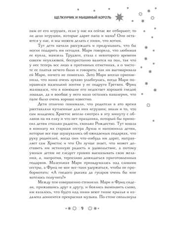 Самая волшебная ночь. Новогодние истории, производитель АСТ , ISBN 978-5-17168-711-3№ 7
