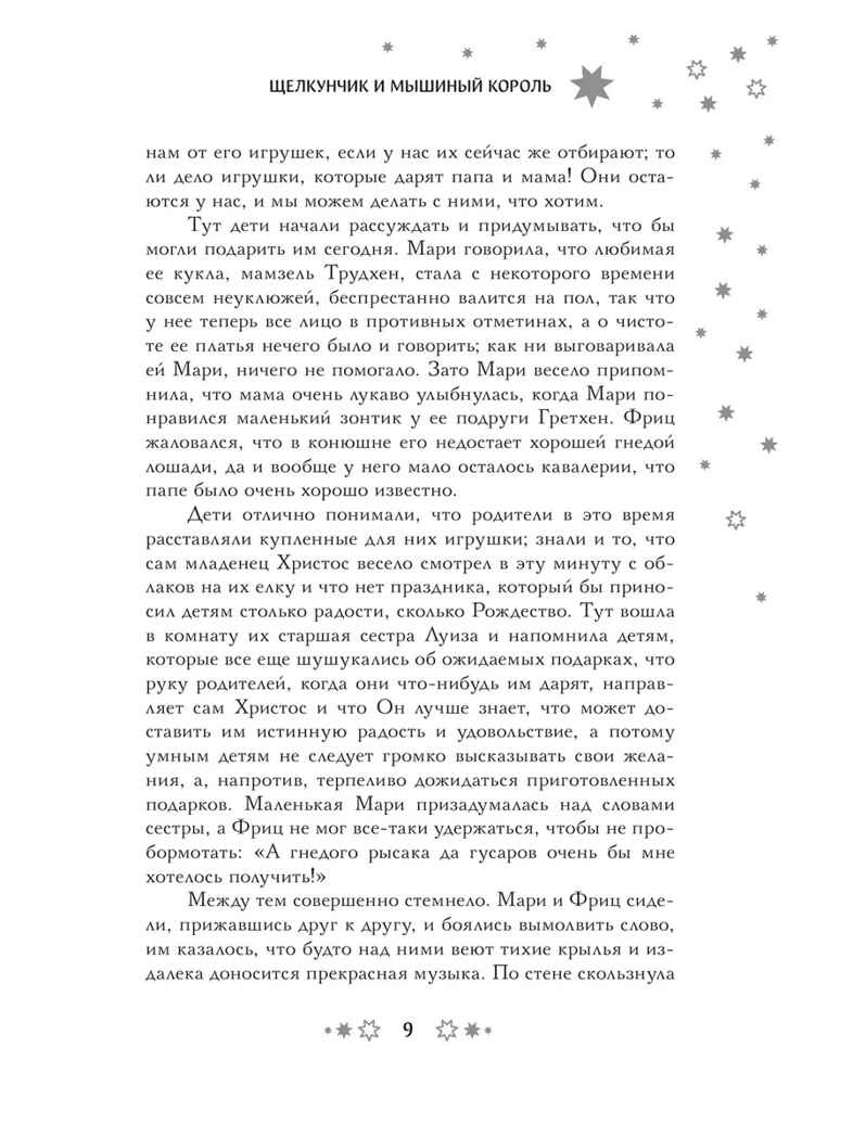 Самая волшебная ночь. Новогодние истории, производитель АСТ , ISBN 978-5-17168-711-3, № 7