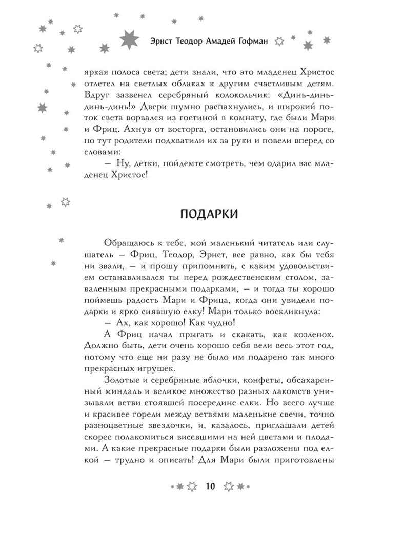 Самая волшебная ночь. Новогодние истории, производитель АСТ , ISBN 978-5-17168-711-3, № 8