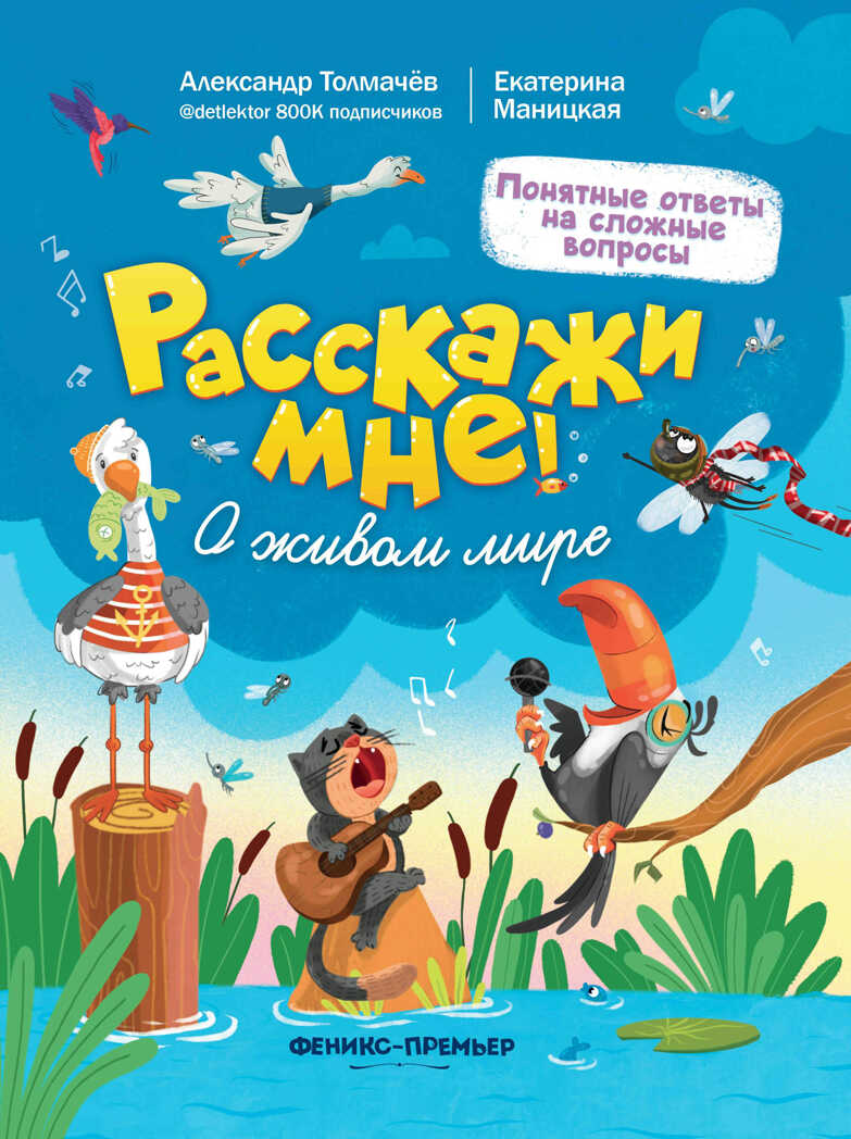 О живом мире, производитель «Феникс-Премьер», ISBN 978-5-22237-725-3, № 1