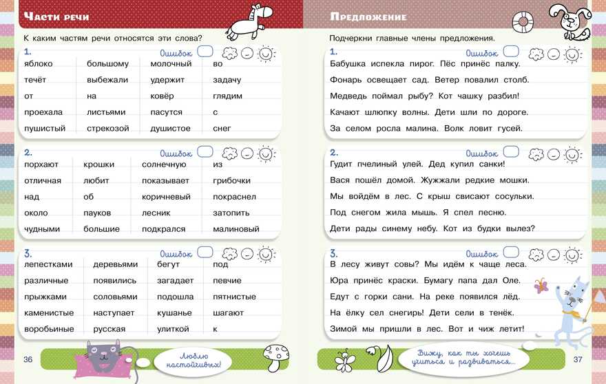 Тетрадь-тренажёр. Полный курс начальной школы в одной книге. Русский язык. Узорова О. К школе готов!, производитель Клевер (Clever) , ISBN 978-5-00115-895-0, № 4