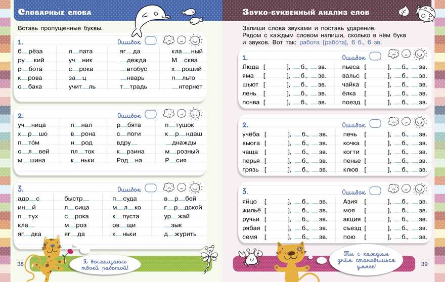Тетрадь-тренажёр. Полный курс начальной школы в одной книге. Русский язык. Узорова О. К школе готов!, производитель Клевер (Clever) , ISBN 978-5-00115-895-0, № 5