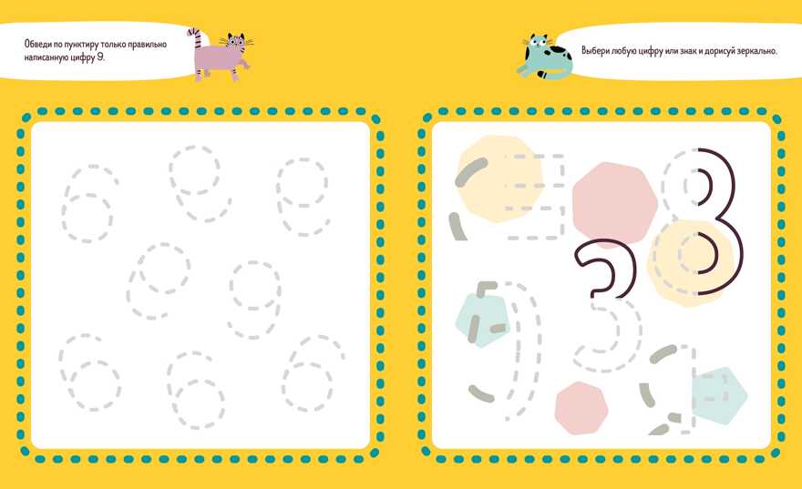 Учу цифры. Тетрадь-тренажёр. 3-5 лет. Пиши и стирай!, производитель Клевер (Clever) , ISBN 978-5-00115-985-8, № 6