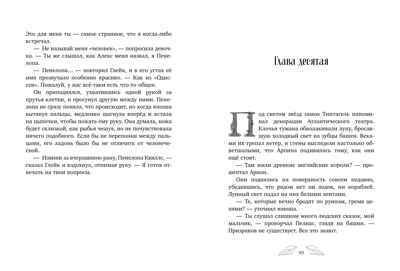 Морские приключения Пенелопы Квиллс. Пенелопа Квиллс. Пропавшая русалка/Виктория А., производитель Клевер (Clever) , ISBN 978-5-00252-245-3№ 2
