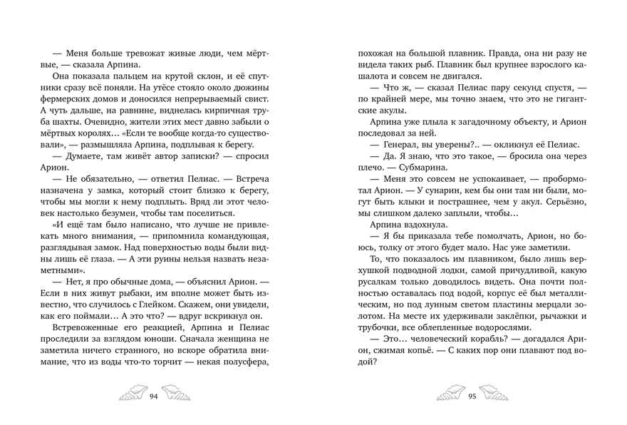 Морские приключения Пенелопы Квиллс. Пенелопа Квиллс. Пропавшая русалка/Виктория А., производитель Клевер (Clever) , ISBN 978-5-00252-245-3, № 3