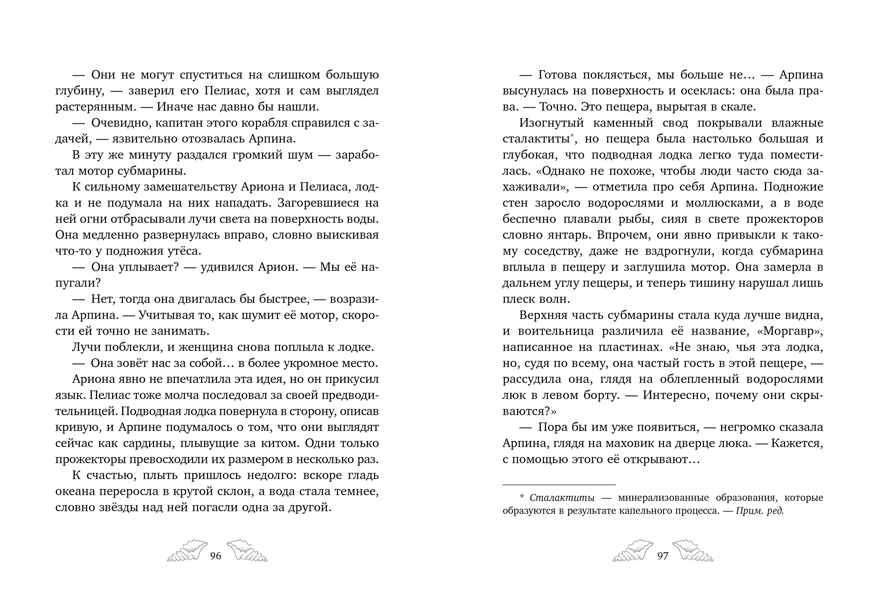 Морские приключения Пенелопы Квиллс. Пенелопа Квиллс. Пропавшая русалка/Виктория А., производитель Клевер (Clever) , ISBN 978-5-00252-245-3, № 4