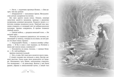 Морские приключения Пенелопы Квиллс. Пенелопа Квиллс. Пропавшая русалка/Виктория А., производитель Клевер (Clever) , ISBN 978-5-00252-245-3№ 5