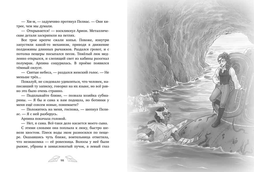 Морские приключения Пенелопы Квиллс. Пенелопа Квиллс. Пропавшая русалка/Виктория А., производитель Клевер (Clever) , ISBN 978-5-00252-245-3, № 5