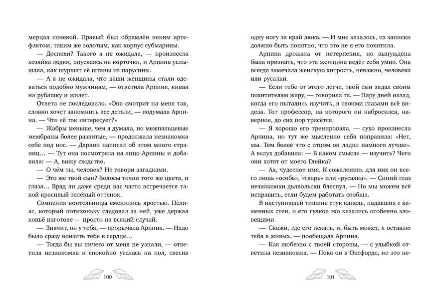 Морские приключения Пенелопы Квиллс. Пенелопа Квиллс. Пропавшая русалка/Виктория А., производитель Клевер (Clever) , ISBN 978-5-00252-245-3, № 6