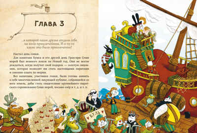 Немыслимые истории капитана Бумса. Капитан Бумс и «Золотая рыбка»/Андреа В., производитель Клевер (Clever) , ISBN 978-5-00252-220-0№ 3