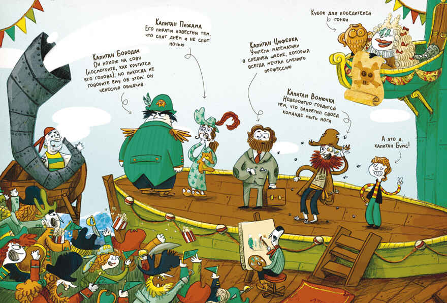 Немыслимые истории капитана Бумса. Капитан Бумс и «Золотая рыбка»/Андреа В., производитель Клевер (Clever) , ISBN 978-5-00252-220-0, № 4