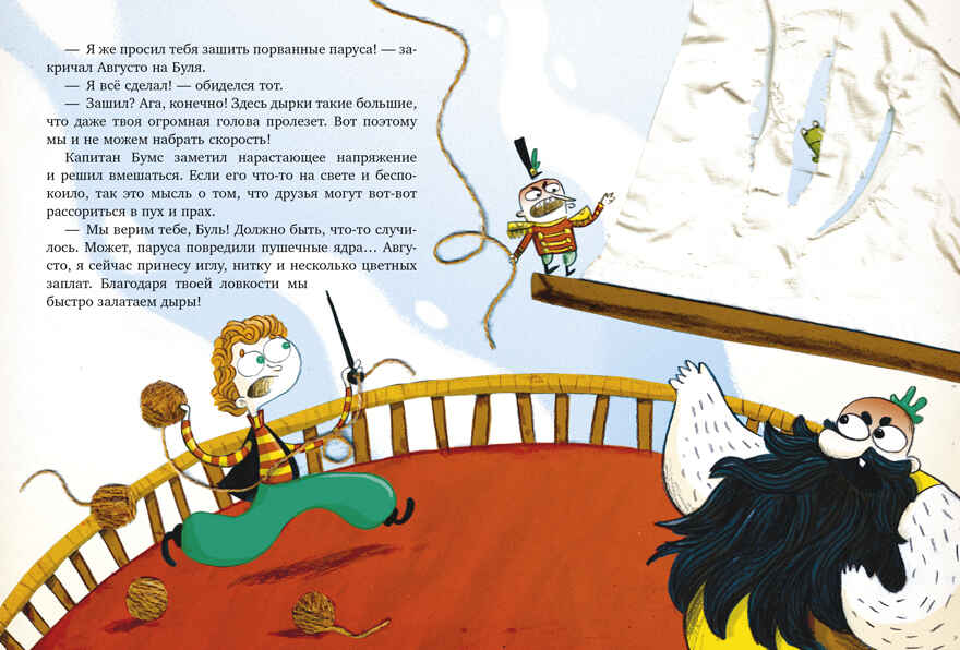 Немыслимые истории капитана Бумса. Капитан Бумс и «Золотая рыбка»/Андреа В., производитель Клевер (Clever) , ISBN 978-5-00252-220-0, № 6