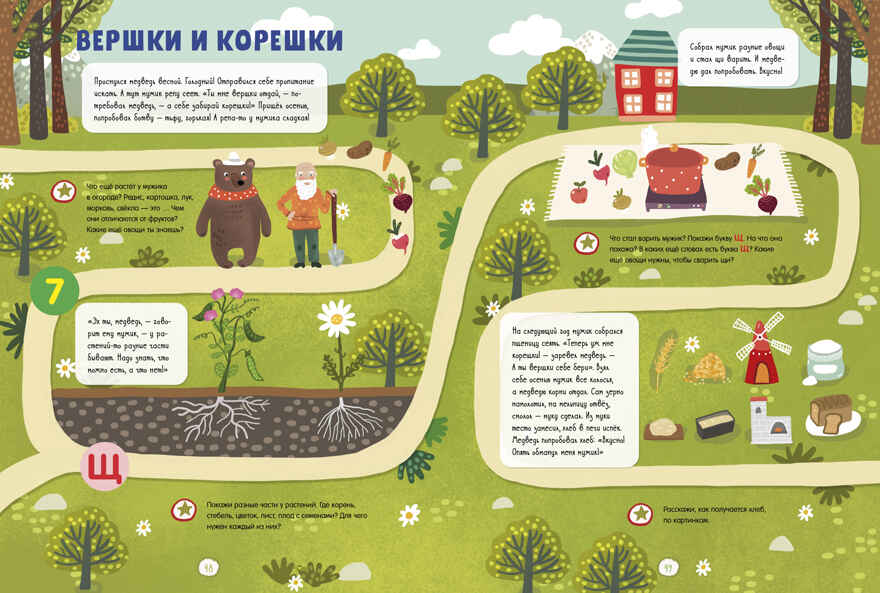 Обучение в сказках. Всё, что важно знать ребёнку. 3 года. 365 весёлых игр и развивающих заданий, производитель Клевер (Clever) , ISBN 978-5-00252-415-0, № 4