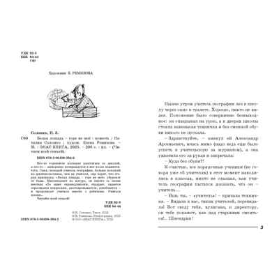 Белая лошадь – горе не моё : повесть, производитель ЭНАС-КНИГА , ISBN 978-5-00198-384-2№ 2