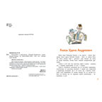 Витька-Винт и Севка-Кухня, производитель ЭНАС-КНИГА , ISBN 978-5-00198-390-3, № 2