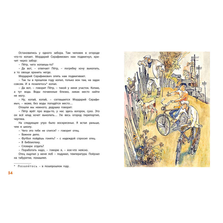 Витька-Винт и Севка-Кухня, производитель ЭНАС-КНИГА , ISBN 978-5-00198-390-3, № 3