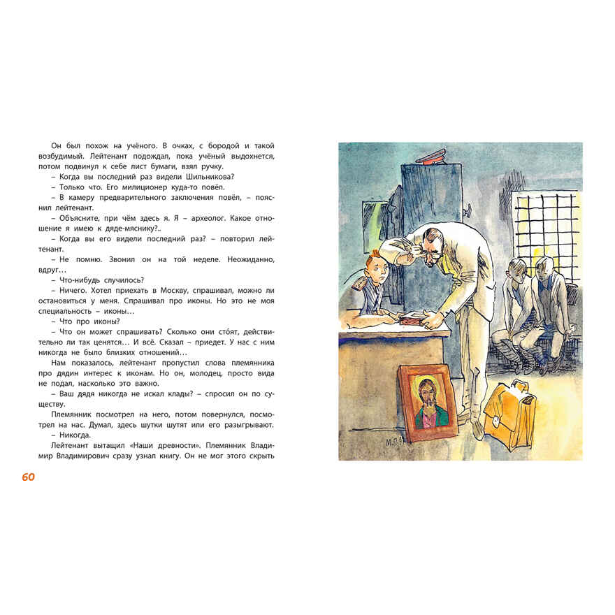 Витька-Винт и Севка-Кухня, производитель ЭНАС-КНИГА , ISBN 978-5-00198-390-3, № 4