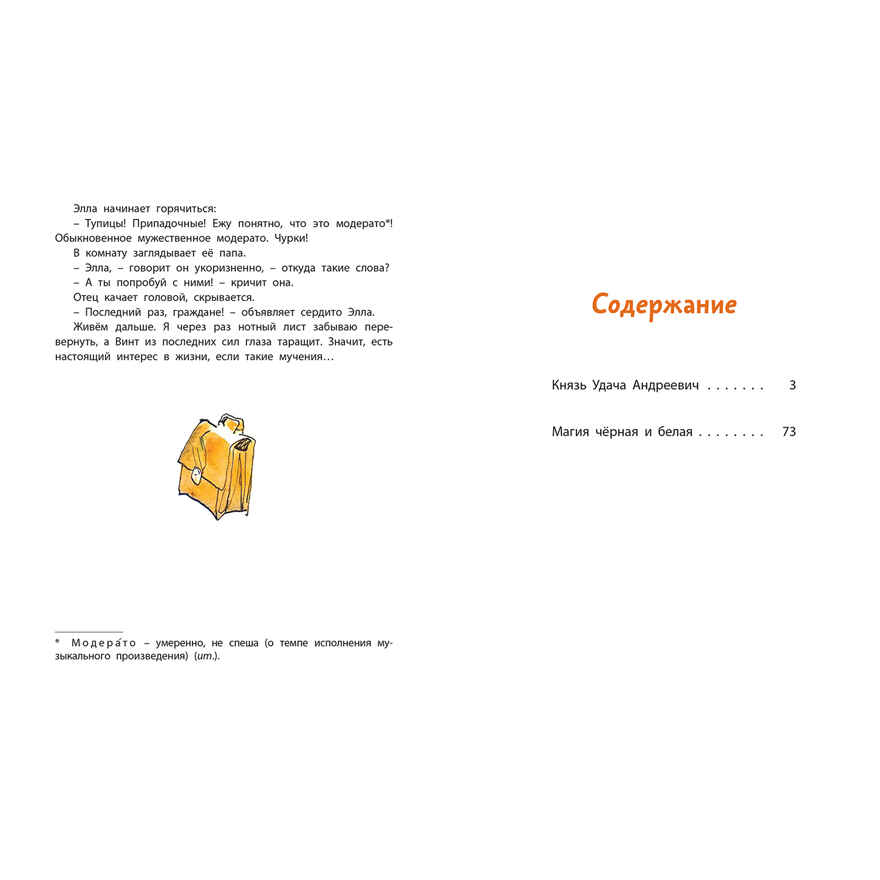Витька-Винт и Севка-Кухня, производитель ЭНАС-КНИГА , ISBN 978-5-00198-390-3, № 5