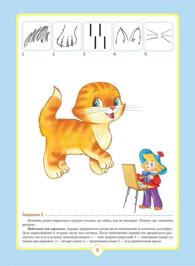 Добро пожаловать в экологию! Рабочая тетрадь для детей 3-4 лет (младшая группа). ФГОС. Воронкевич О.А., производитель Детство-Пресс , ISBN 978-5-90710-604-8, № 6
