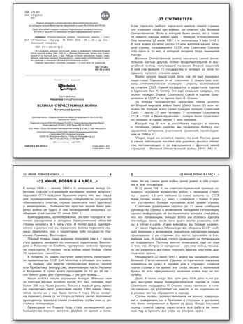 Великая Отечественная война. Школьный словарик, производитель Вако , ISBN 978-5-40806-569-1№ 3