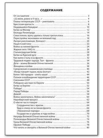 Великая Отечественная война. Школьный словарик, производитель Вако , ISBN 978-5-40806-569-1№ 6