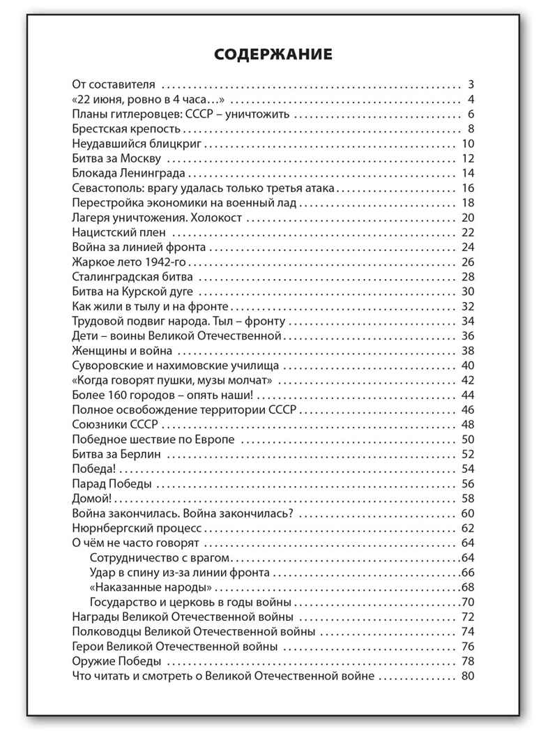 Великая Отечественная война. Школьный словарик, производитель Вако , ISBN 978-5-40806-569-1, № 6