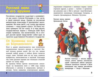 Военная техника России. Детская научно-популярная энциклопедия, производитель АСТ , ISBN 978-5-17104-044-4№ 2