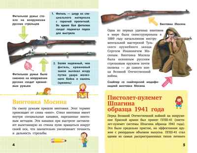 Военная техника России. Детская научно-популярная энциклопедия, производитель АСТ , ISBN 978-5-17104-044-4№ 3