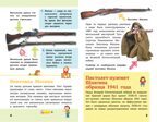 Военная техника России. Детская научно-популярная энциклопедия, производитель АСТ , ISBN 978-5-17104-044-4, № 3