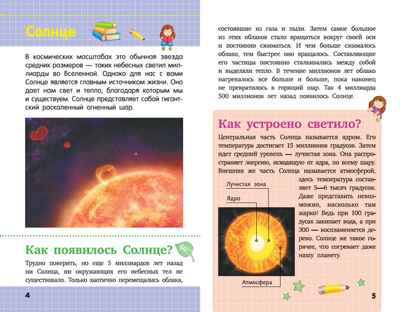 Всё обо всём. Детская научно-популярная энциклопедия, производитель АСТ , ISBN 978-5-17104-045-1№ 3