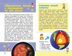 Всё обо всём. Детская научно-популярная энциклопедия, производитель АСТ , ISBN 978-5-17104-045-1, № 4