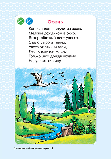 Логопедические карточки. Стихи для отработки трудных звуков. 4+ лет, производитель Литера, ISBN 460-3-73455-859-3, № 2