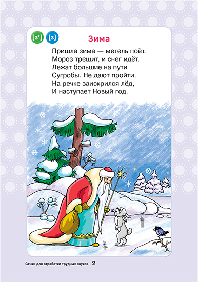 Логопедические карточки. Стихи для отработки трудных звуков. 4+ лет, производитель Литера, ISBN 460-3-73455-859-3, № 4