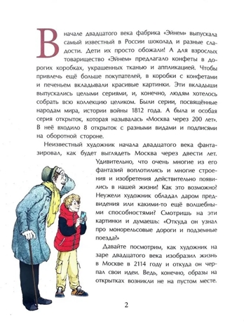 Москва будущего глазами прошлого, производитель Настя и Никита , ISBN 978-5-90795-304-8№ 2