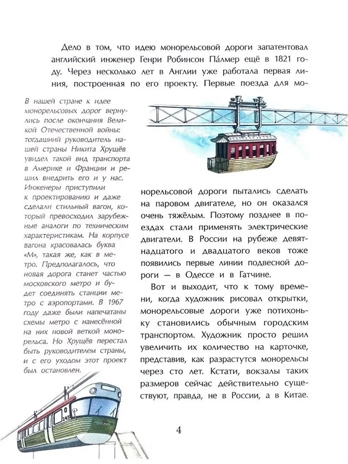 Москва будущего глазами прошлого, производитель Настя и Никита , ISBN 978-5-90795-304-8№ 4