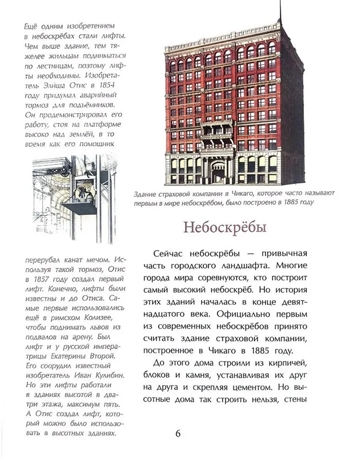 Москва будущего глазами прошлого, производитель Настя и Никита , ISBN 978-5-90795-304-8№ 6