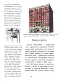Москва будущего глазами прошлого, производитель Настя и Никита , ISBN 978-5-90795-304-8, № 6