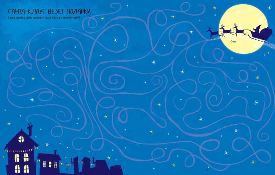 Рисуем и играем. Большая книжка ходилок, бродилок и лабиринтов., производитель Клевер (Clever) , ISBN 978-5-91982-573-9, № 5