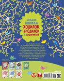 Рисуем и играем. Большая книжка ходилок, бродилок и лабиринтов., производитель Клевер (Clever) , ISBN 978-5-91982-573-9, № 6