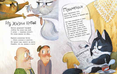 Стихи для малышей. Полная тачка чудаков и чудачек/Весова Ю., производитель Клевер (Clever) , ISBN 978-5-00252-454-9 № 2