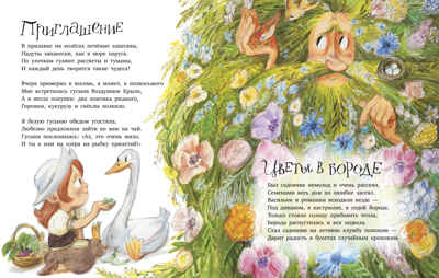 Стихи для малышей. Полная тачка чудаков и чудачек/Весова Ю., производитель Клевер (Clever) , ISBN 978-5-00252-454-9 № 6