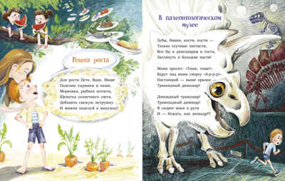 Стихи для малышей. Рецепт счастья, производитель Клевер (Clever) , ISBN 978-5-00252-297-2 № 4