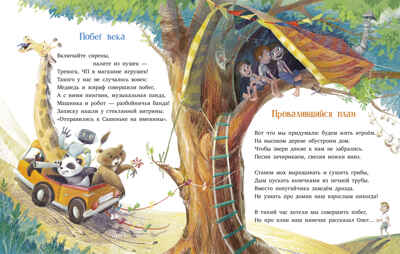 Стихи для малышей. Рецепт счастья, производитель Клевер (Clever) , ISBN 978-5-00252-297-2 № 5