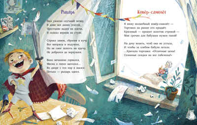 Стихи для малышей. Рецепт счастья, производитель Клевер (Clever) , ISBN 978-5-00252-297-2 № 6