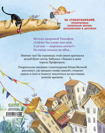 Стихи для малышей. Рецепт счастья, производитель Клевер (Clever) , ISBN 978-5-00252-297-2 № 7