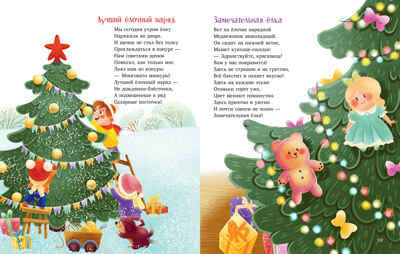 Стихи для малышей. Солнышко для мамы/Карпова Н., производитель Клевер (Clever) , ISBN 978-5-00252-494-5 № 5