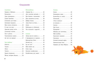 Стихи для малышей. Солнышко для мамы/Карпова Н., производитель Клевер (Clever) , ISBN 978-5-00252-494-5 № 6