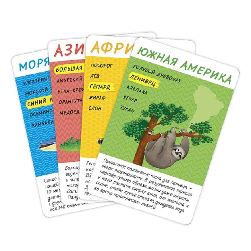 Карточная игра. Спроси меня - Кто где живет? 54 карточки, 8х12 см, производитель ГЕОДОМ , ISBN 460-7-17745-354-5, № 2