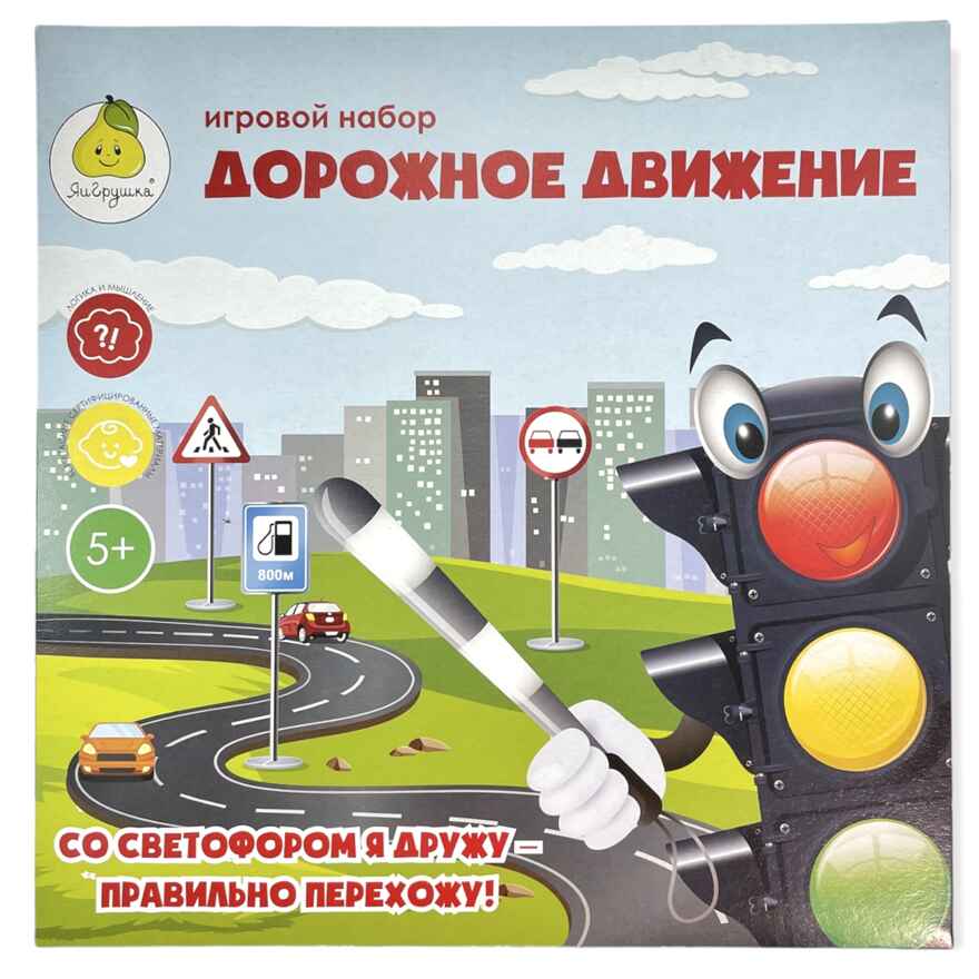Набор игровой «Дорожное движение», картонная коробка, производитель ЯиГрушка, ISBN 460-3-73512-480-3, № 1