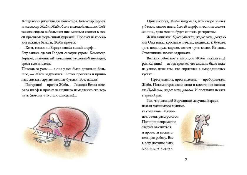 Дело для Жаби. Нильсон Ульф. Комиссар Гордон, производитель Самокат , ISBN 978-5-91759-837-6, № 2